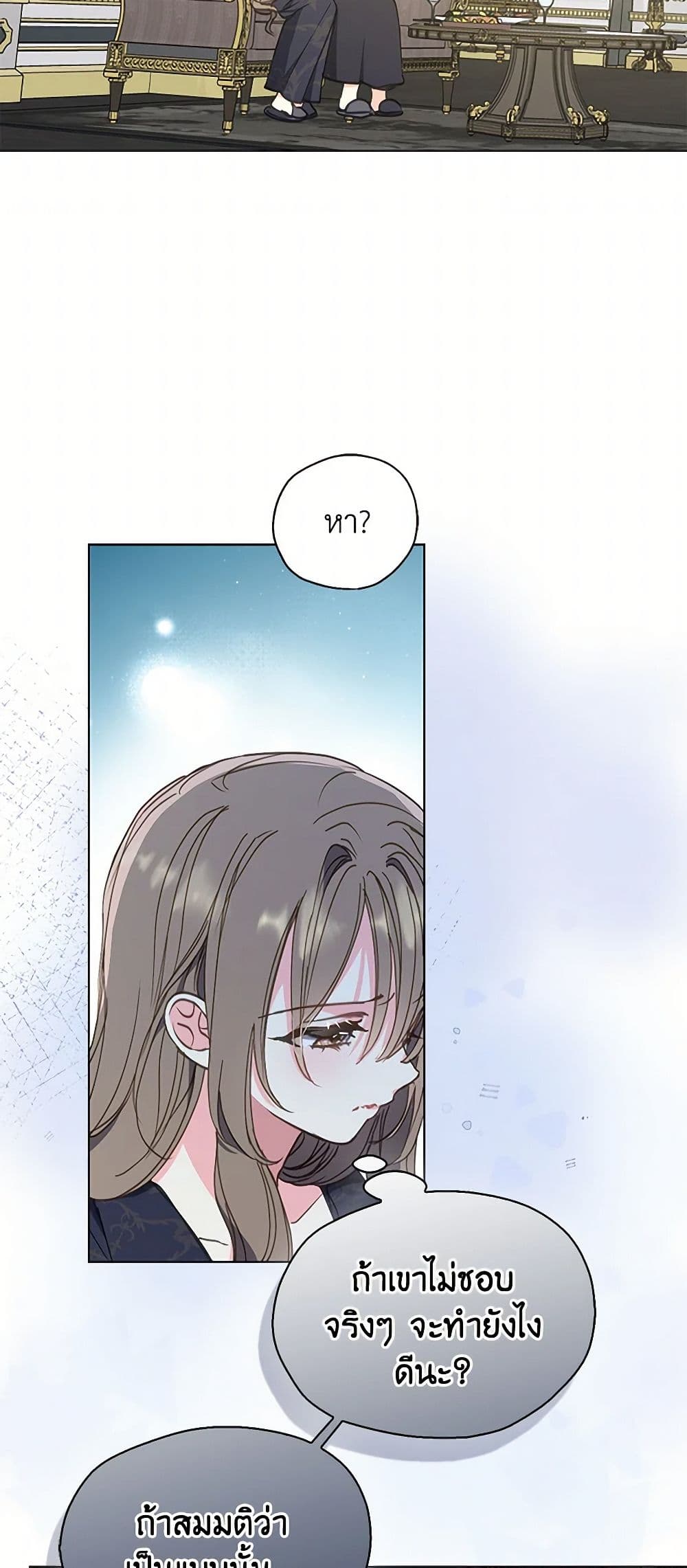 Your Majesty, Please Spare Me This Time page 45