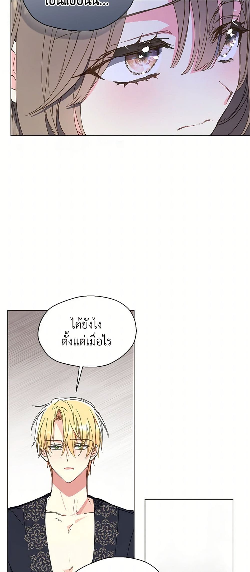 Your Majesty, Please Spare Me This Time page 46