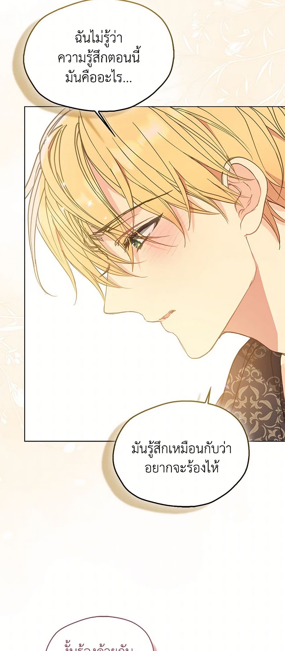 Your Majesty, Please Spare Me This Time page 49