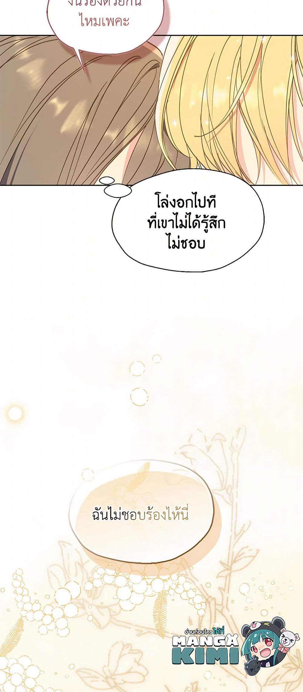 Your Majesty, Please Spare Me This Time page 50