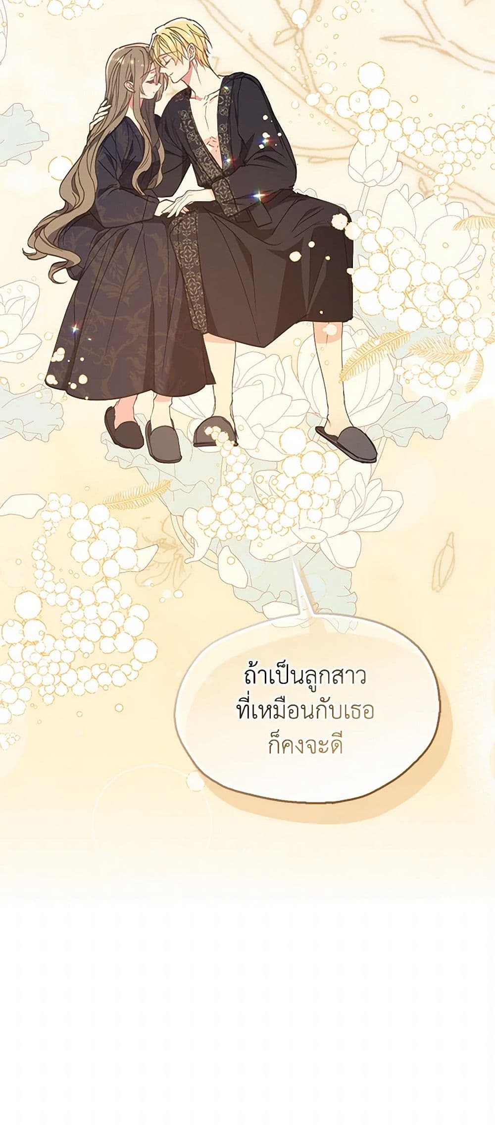 Your Majesty, Please Spare Me This Time page 51