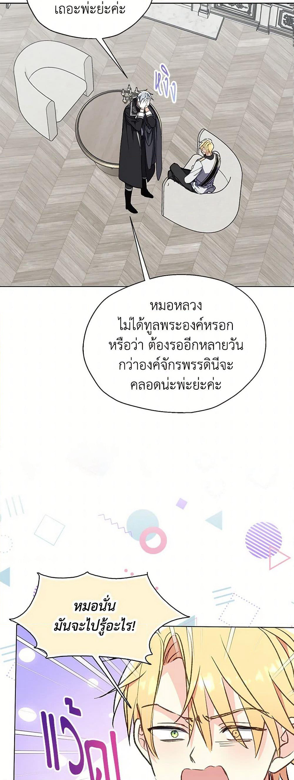Your Majesty, Please Spare Me This Time page 3
