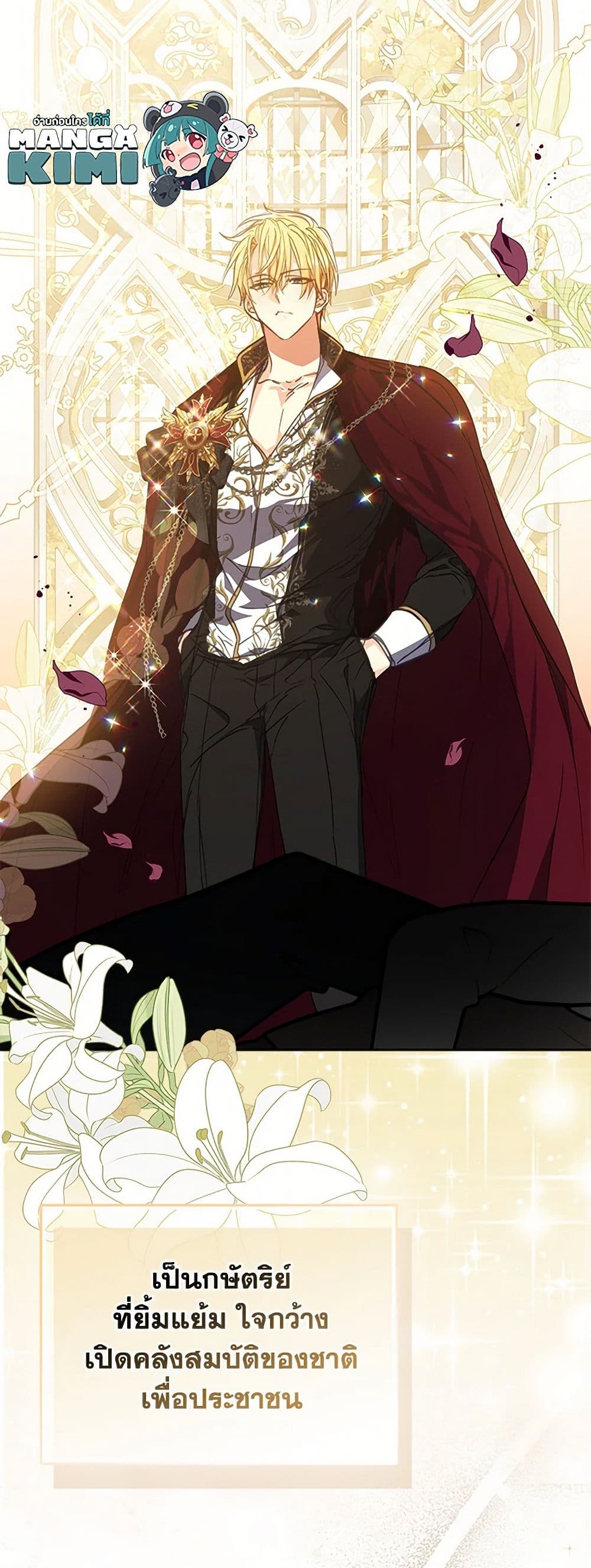 Your Majesty, Please Spare Me This Time page 10