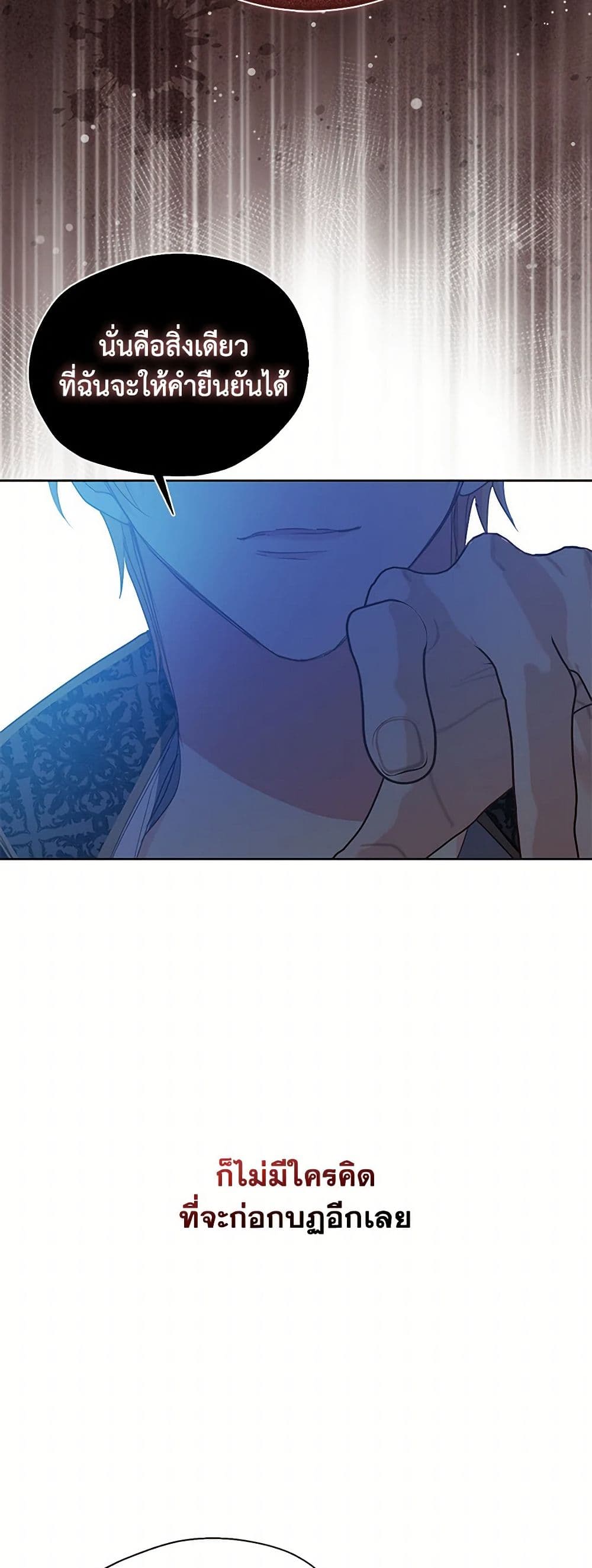 Your Majesty, Please Spare Me This Time page 15
