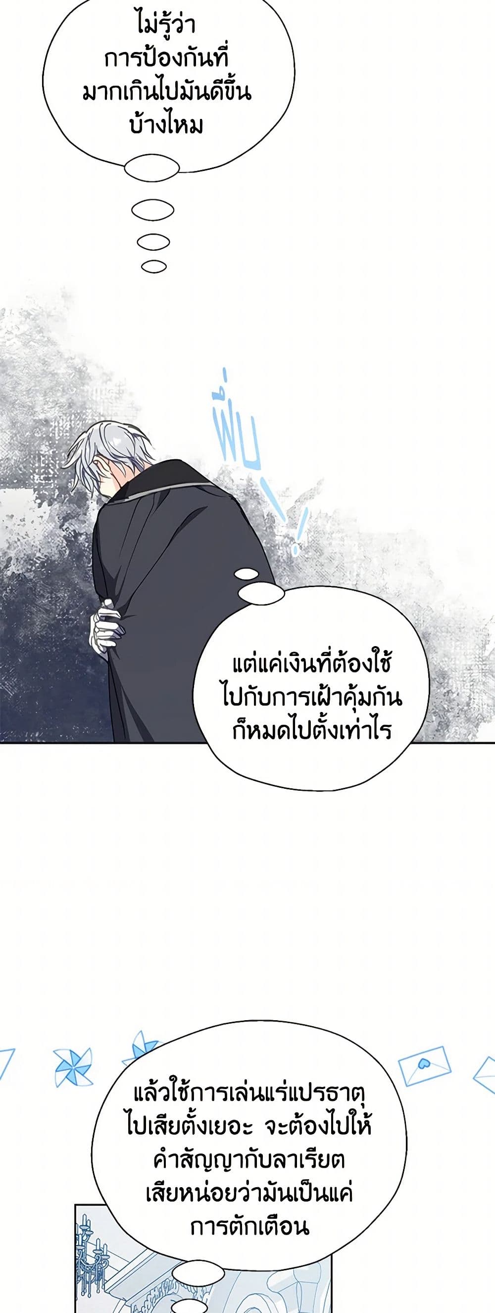 Your Majesty, Please Spare Me This Time page 16