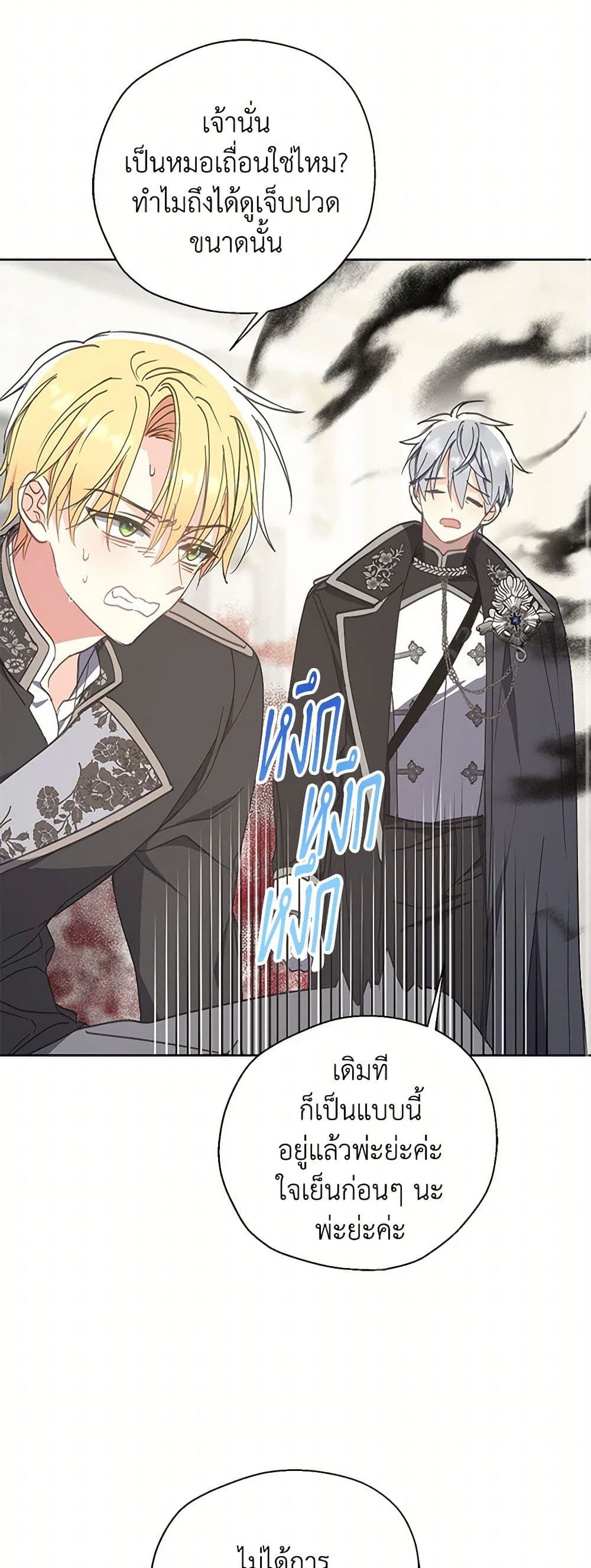 Your Majesty, Please Spare Me This Time page 19