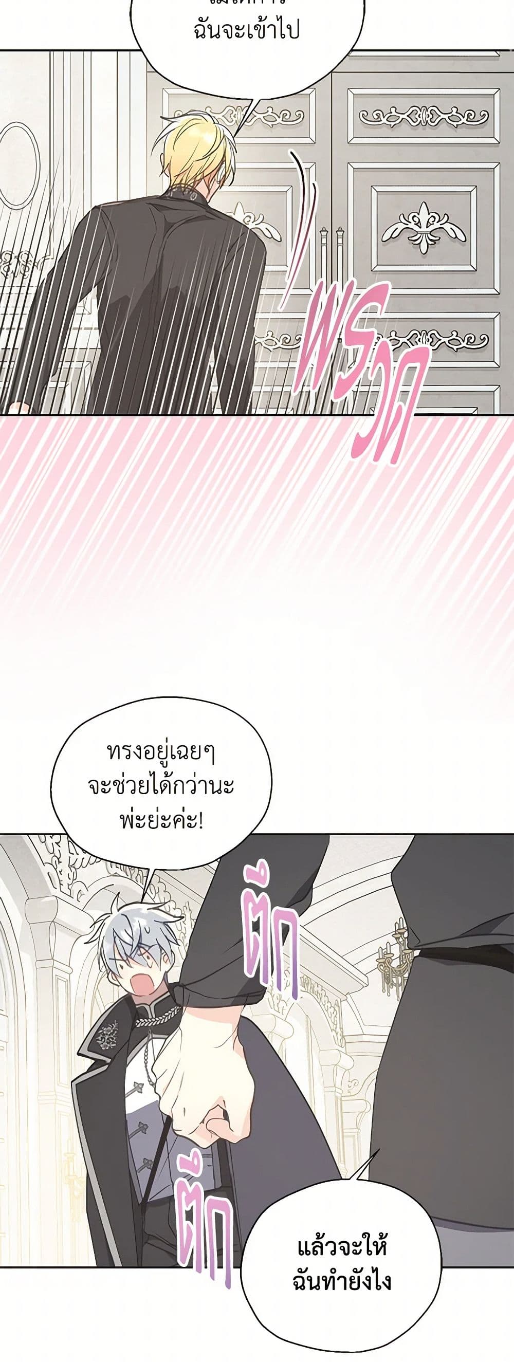 Your Majesty, Please Spare Me This Time page 20