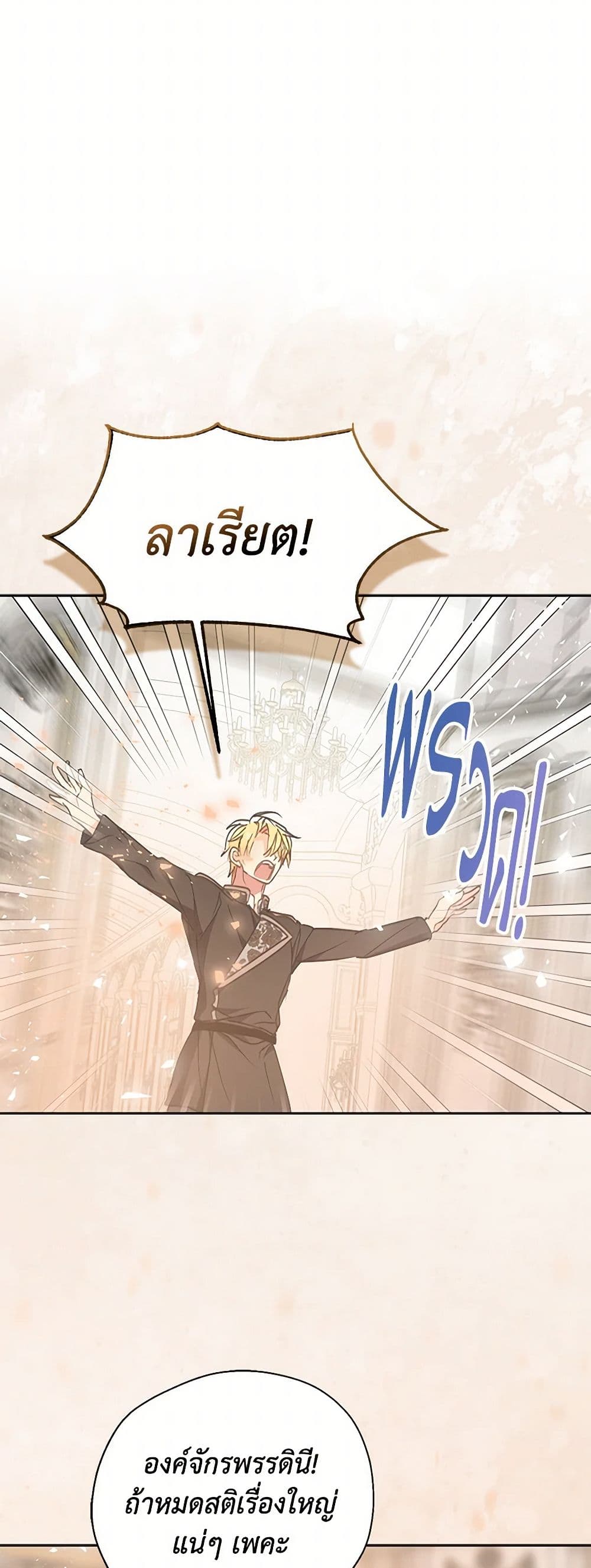 Your Majesty, Please Spare Me This Time page 21