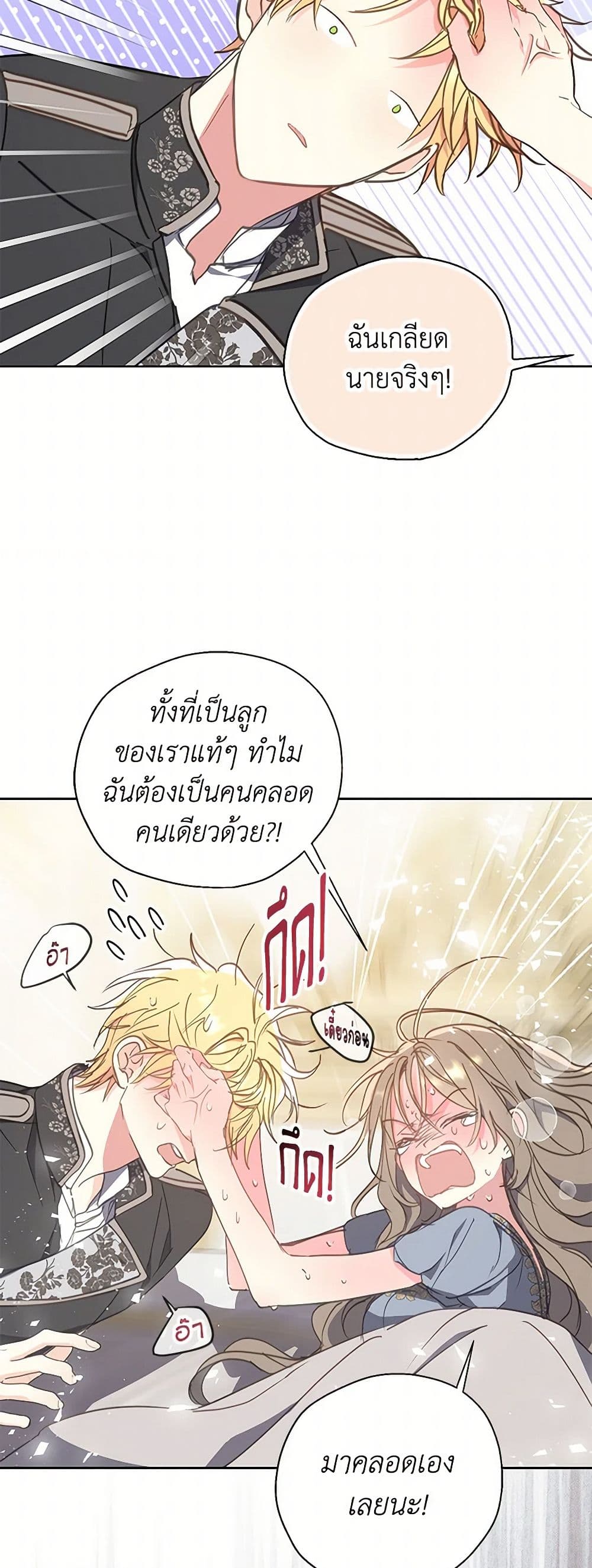 Your Majesty, Please Spare Me This Time page 24