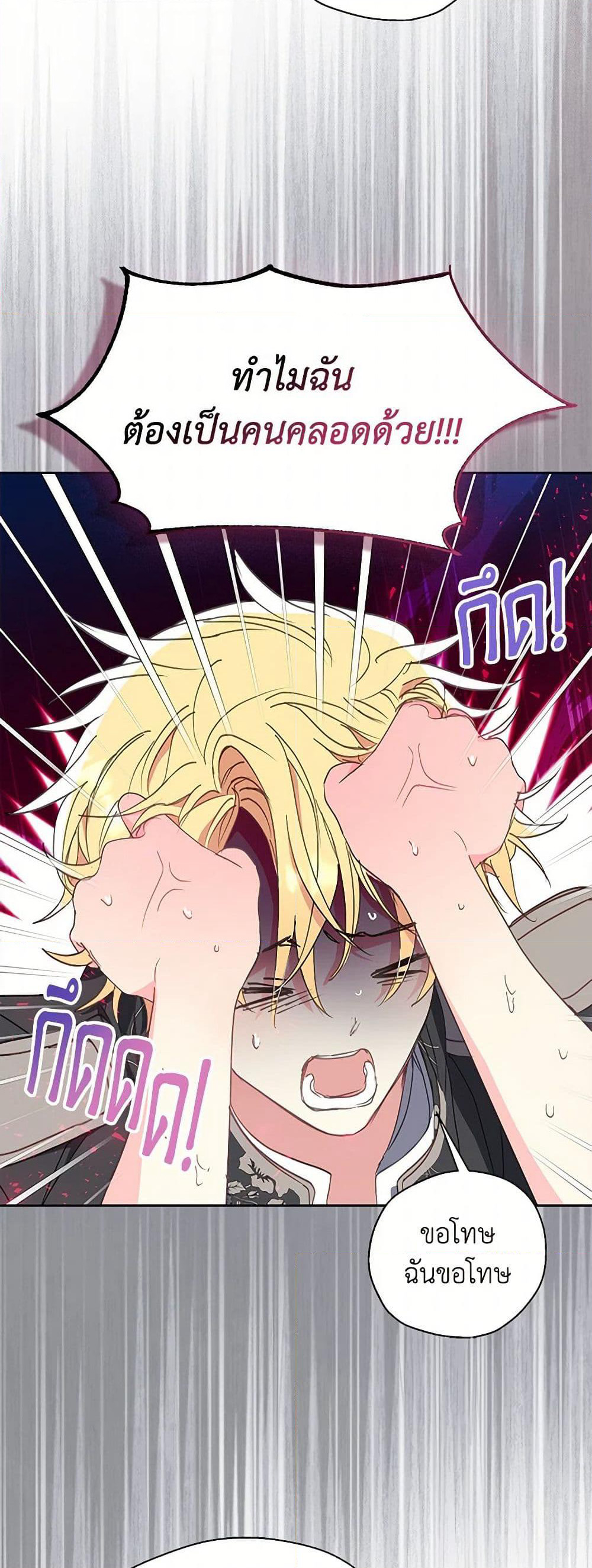 Your Majesty, Please Spare Me This Time page 25