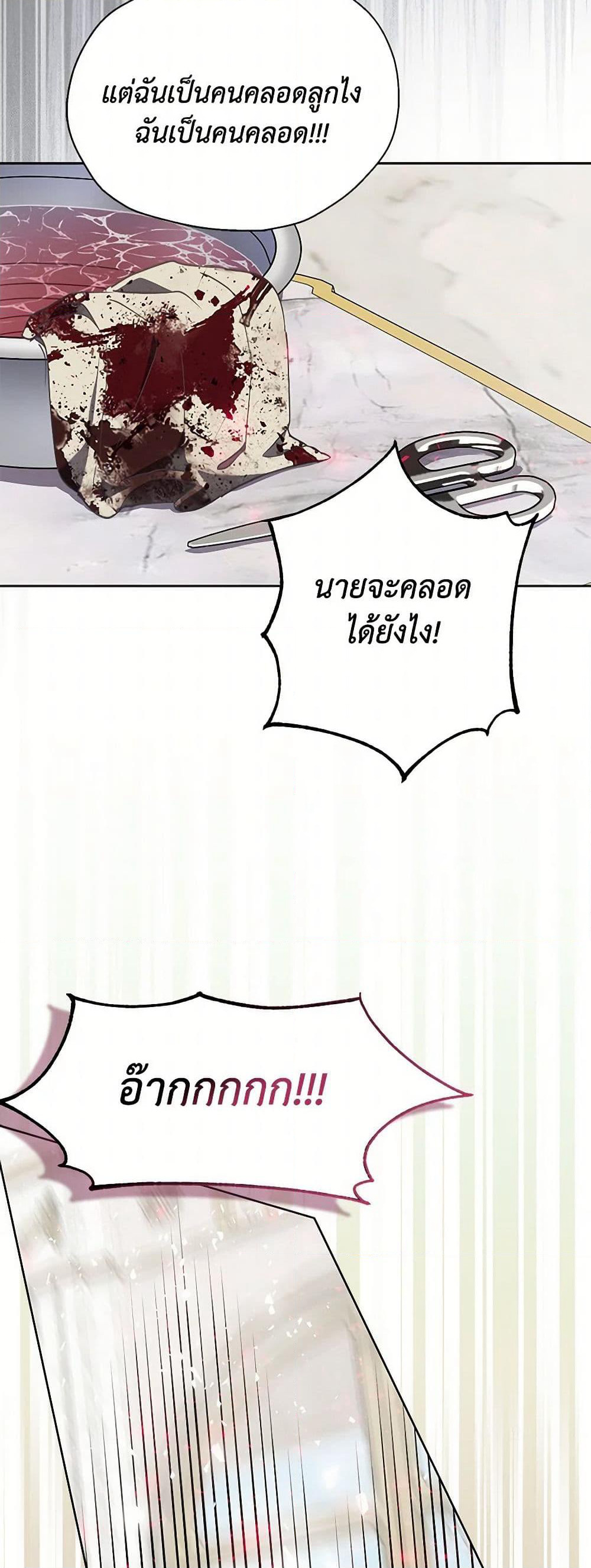 Your Majesty, Please Spare Me This Time page 26