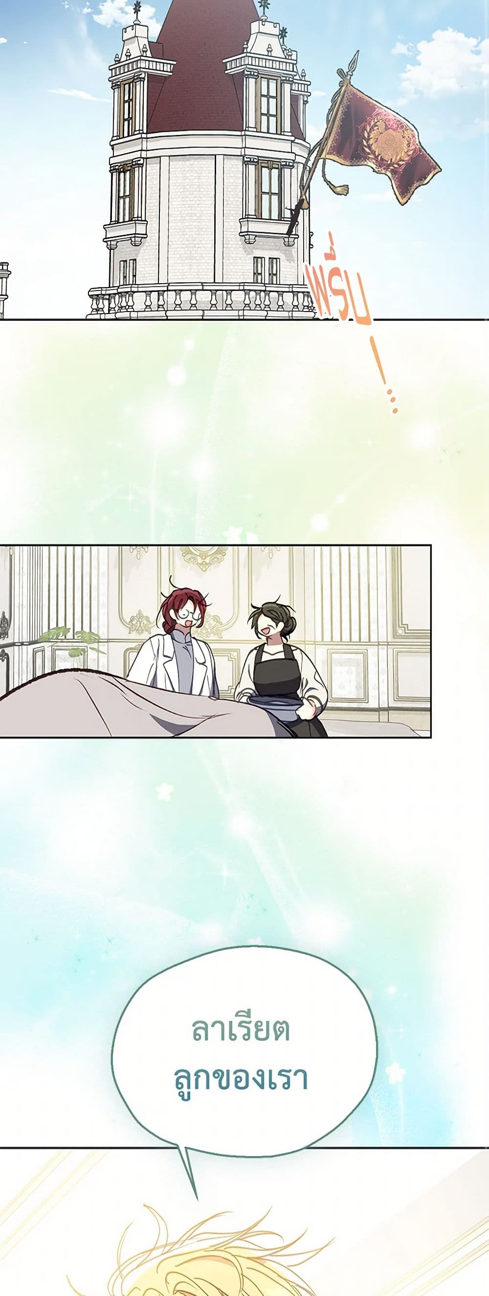 Your Majesty, Please Spare Me This Time page 28