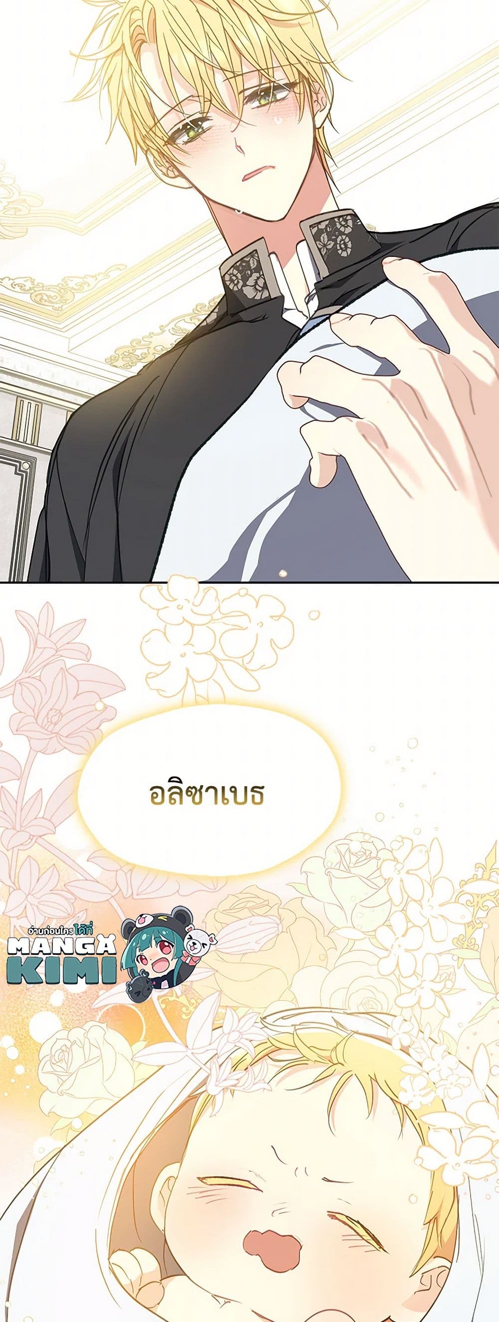 Your Majesty, Please Spare Me This Time page 29