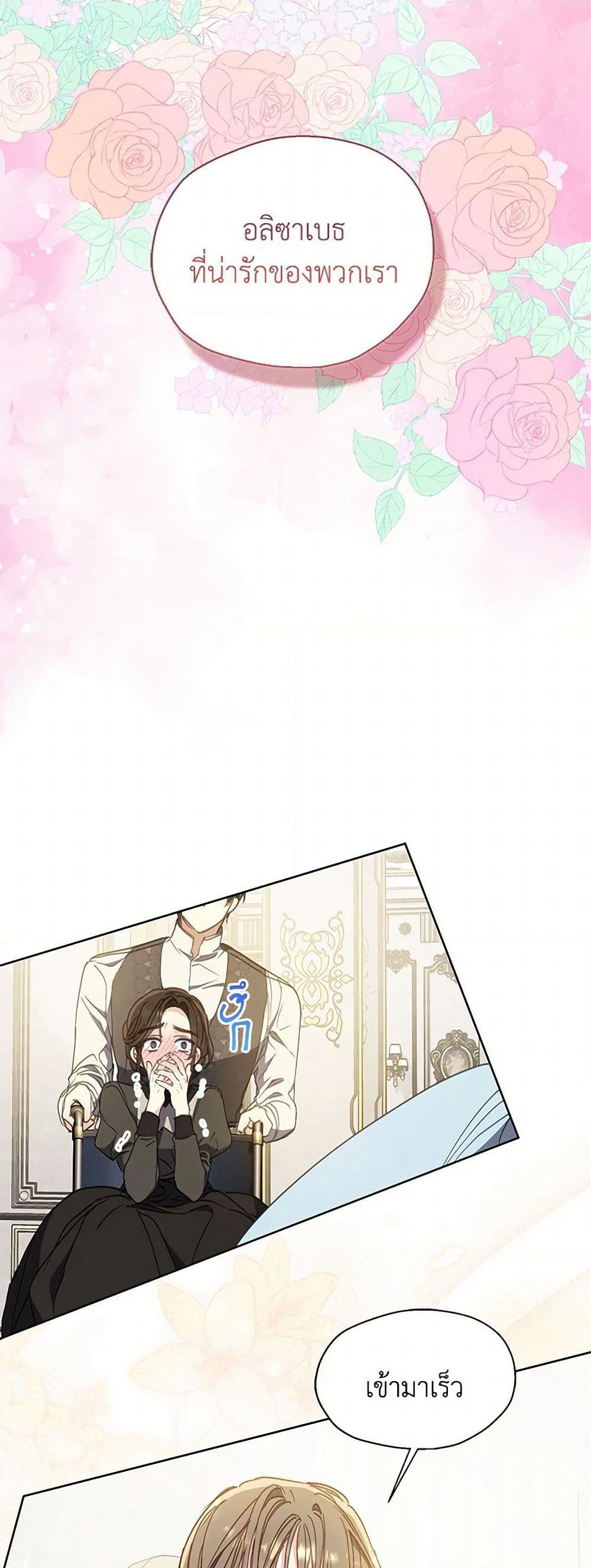 Your Majesty, Please Spare Me This Time page 32