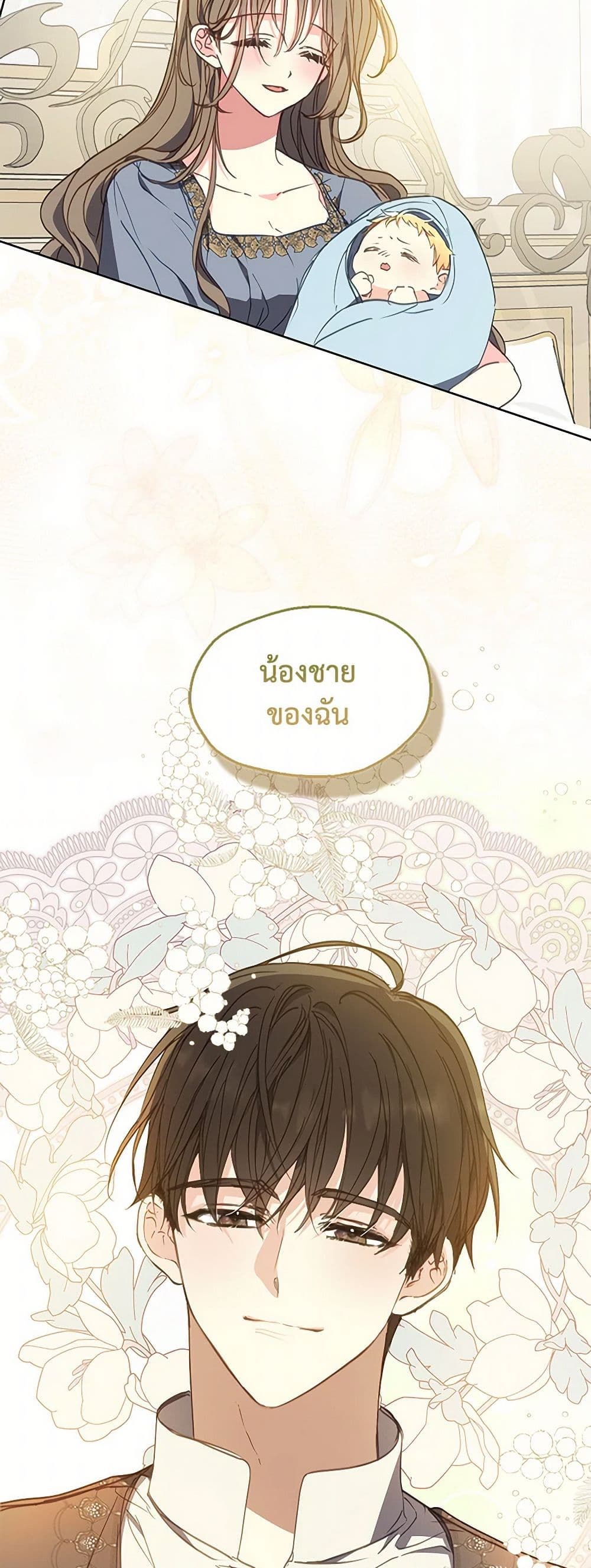 Your Majesty, Please Spare Me This Time page 33