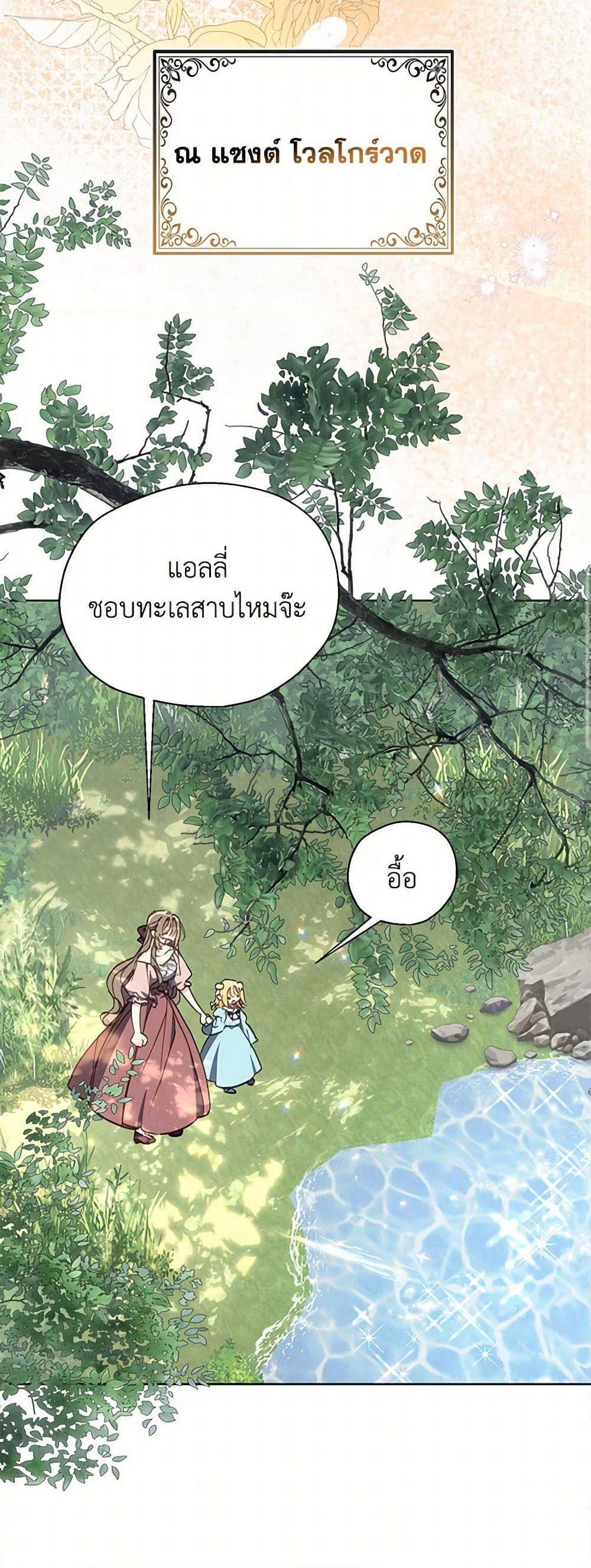 Your Majesty, Please Spare Me This Time page 37