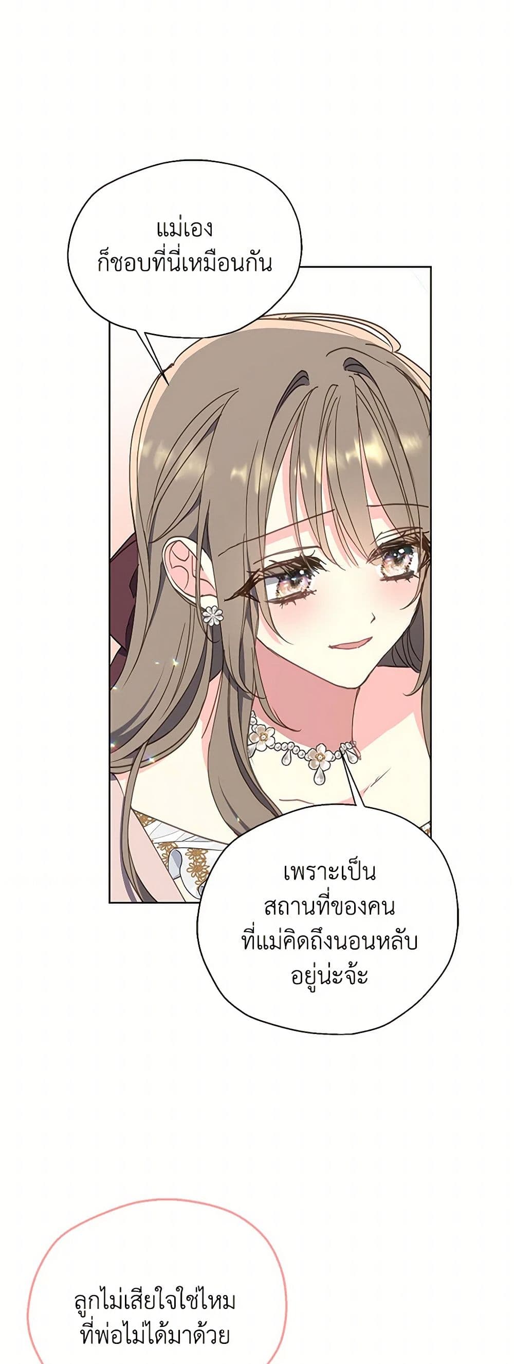 Your Majesty, Please Spare Me This Time page 38