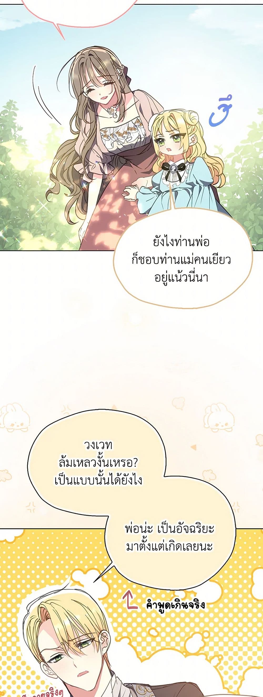 Your Majesty, Please Spare Me This Time page 39