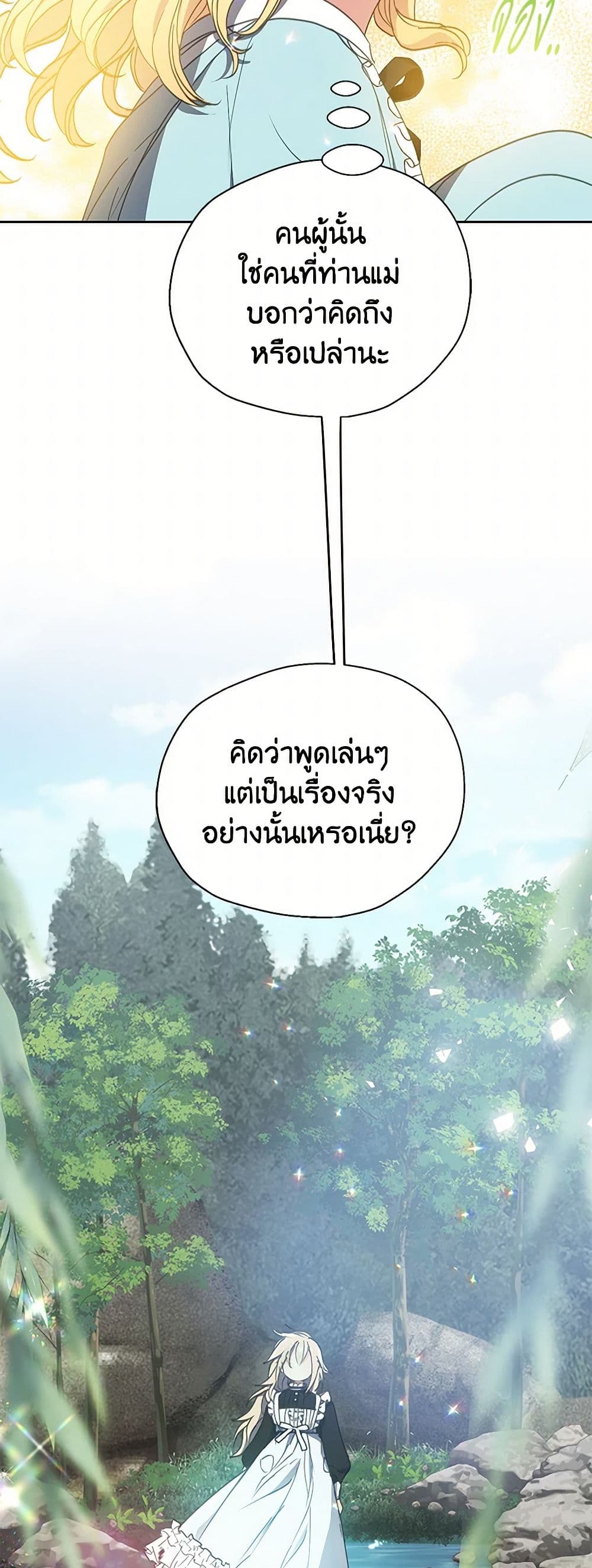 Your Majesty, Please Spare Me This Time page 44