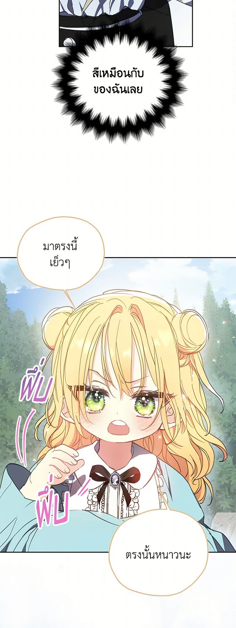 Your Majesty, Please Spare Me This Time page 46