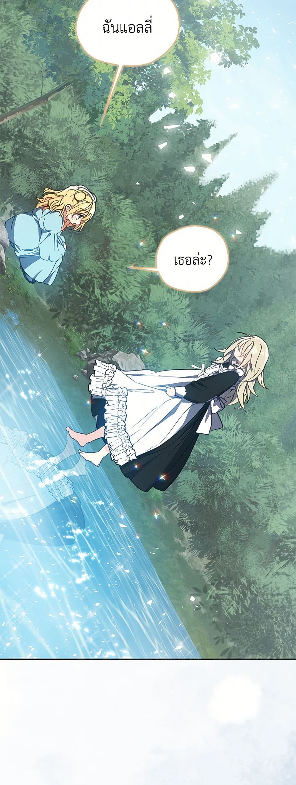 Your Majesty, Please Spare Me This Time page 48