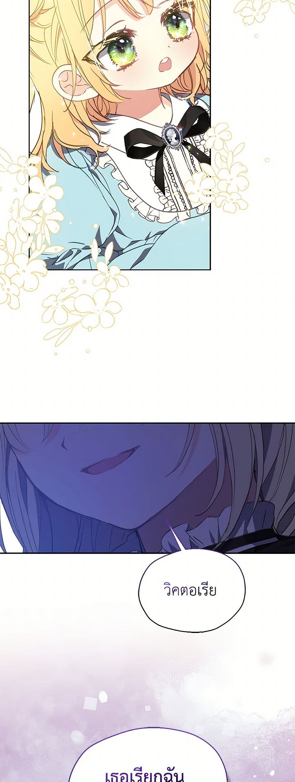 Your Majesty, Please Spare Me This Time page 50