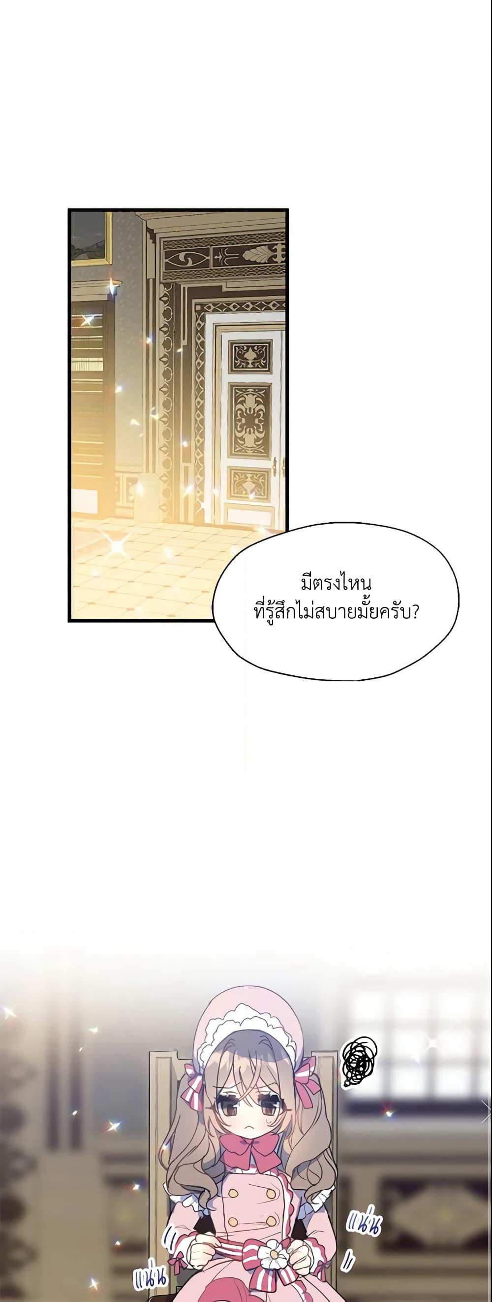 Your Majesty, Please Spare Me This Time page 2