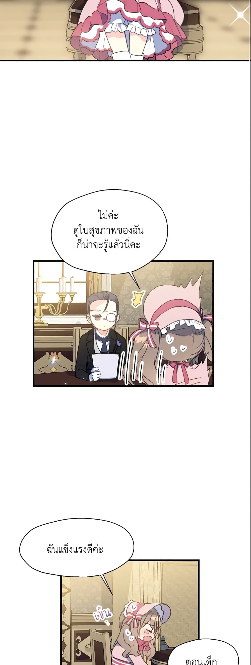 Your Majesty, Please Spare Me This Time page 3