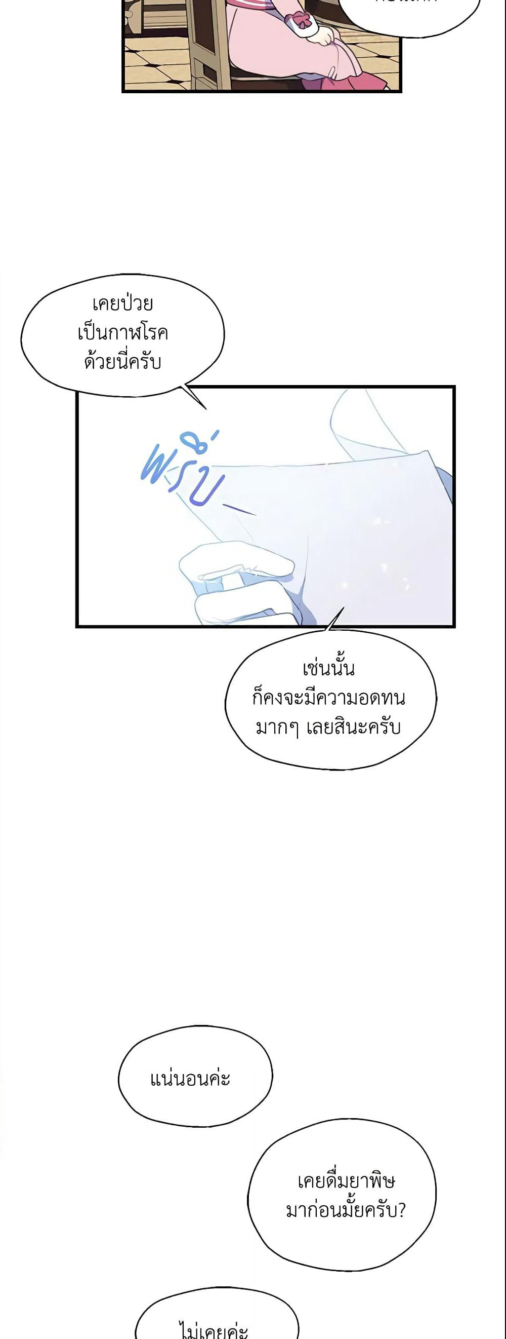 Your Majesty, Please Spare Me This Time page 4