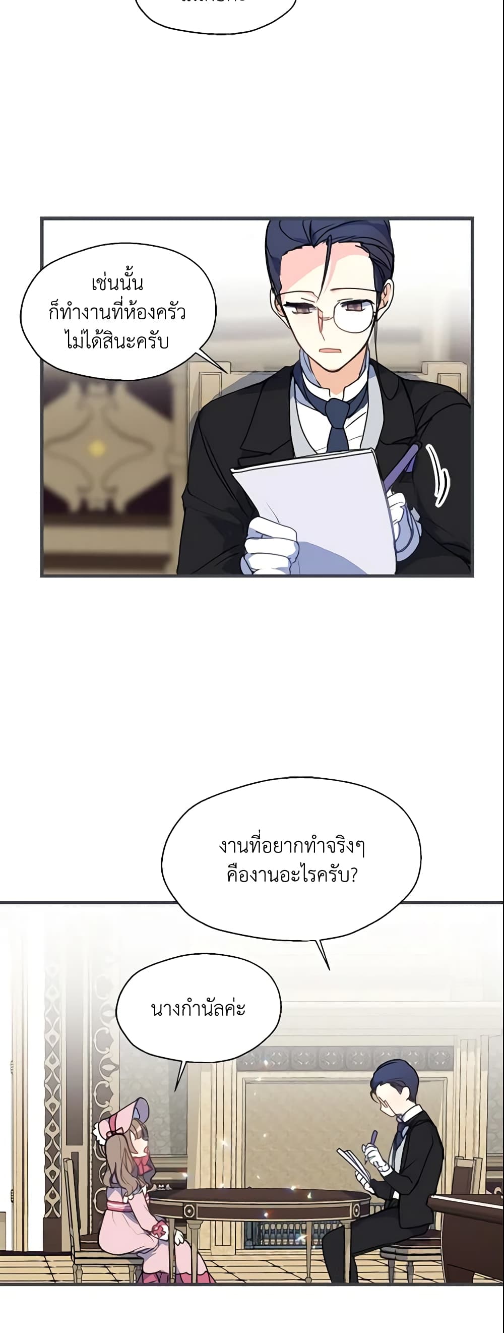 Your Majesty, Please Spare Me This Time page 5
