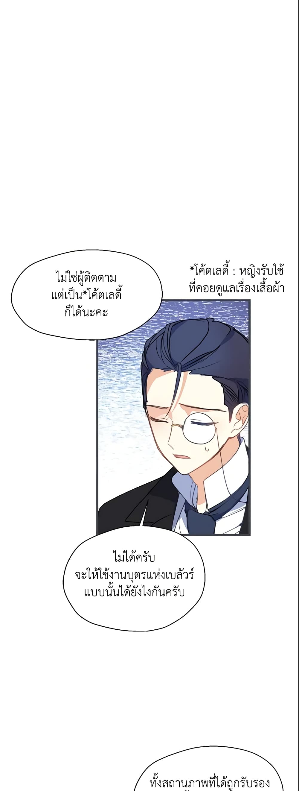 Your Majesty, Please Spare Me This Time page 6