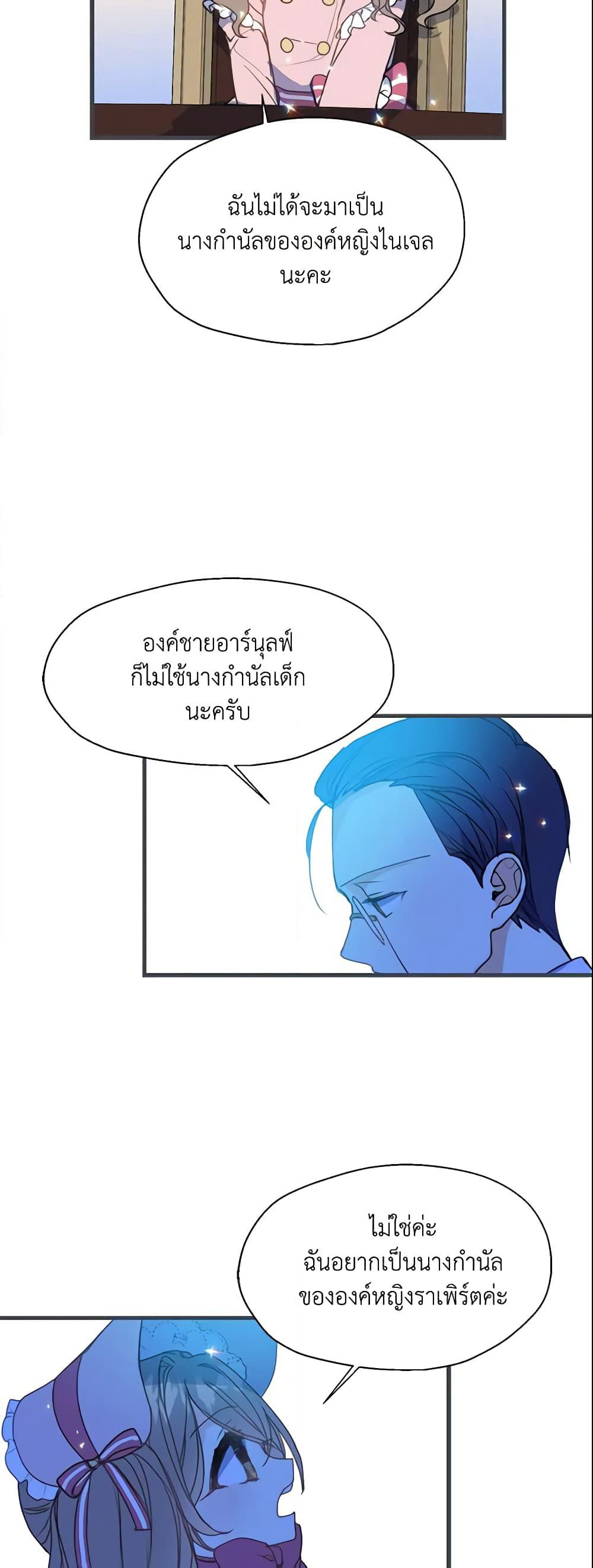 Your Majesty, Please Spare Me This Time page 8