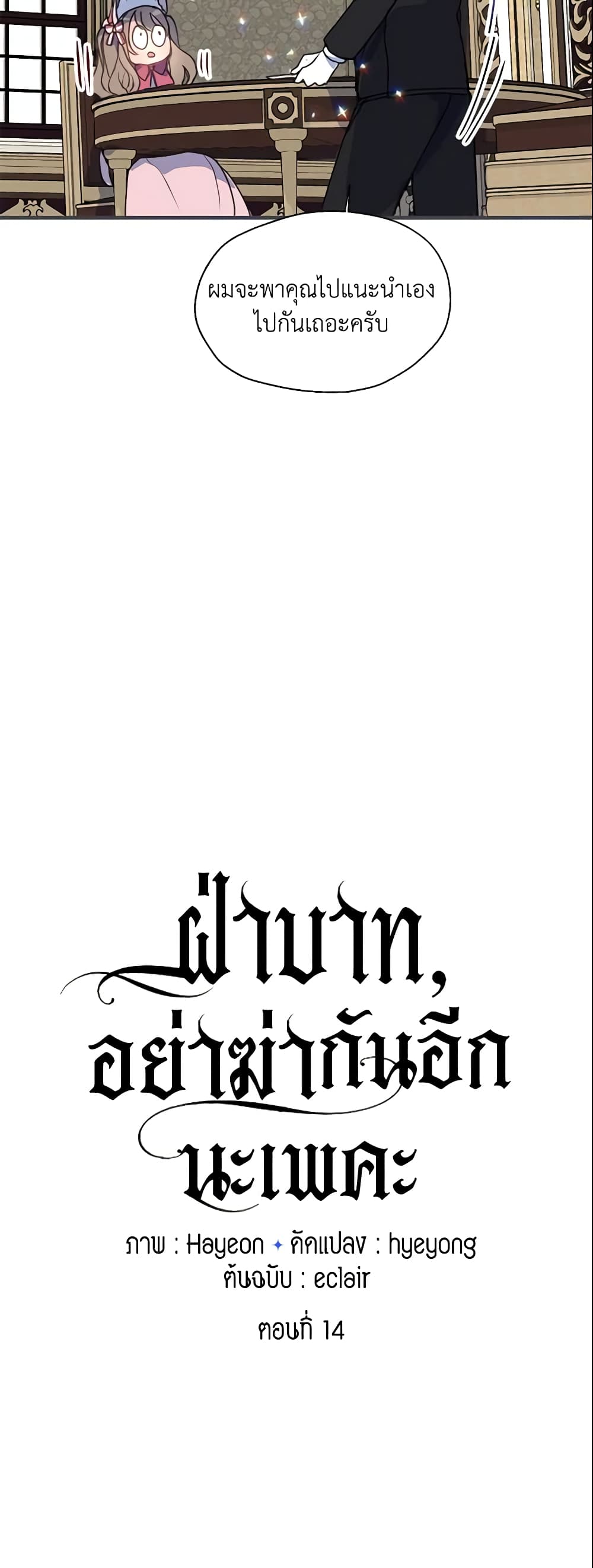 Your Majesty, Please Spare Me This Time page 10