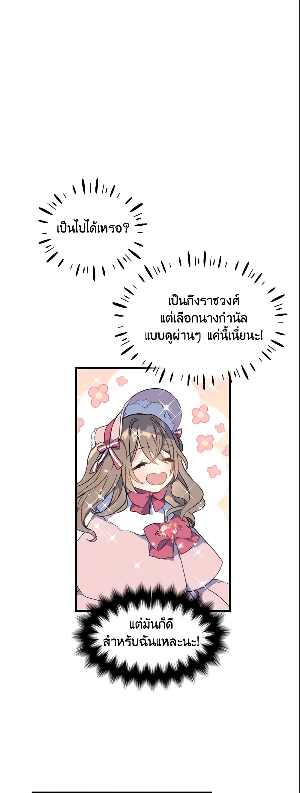 Your Majesty, Please Spare Me This Time page 11