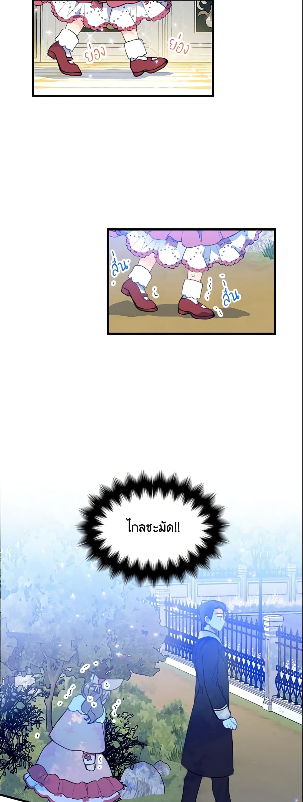 Your Majesty, Please Spare Me This Time page 12