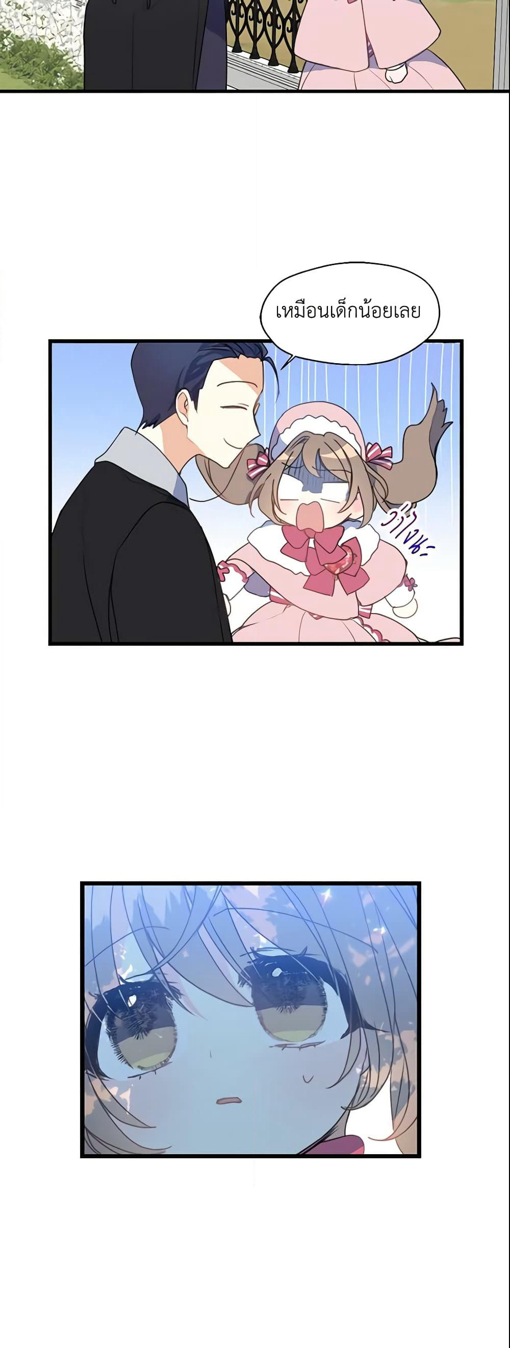 Your Majesty, Please Spare Me This Time page 14