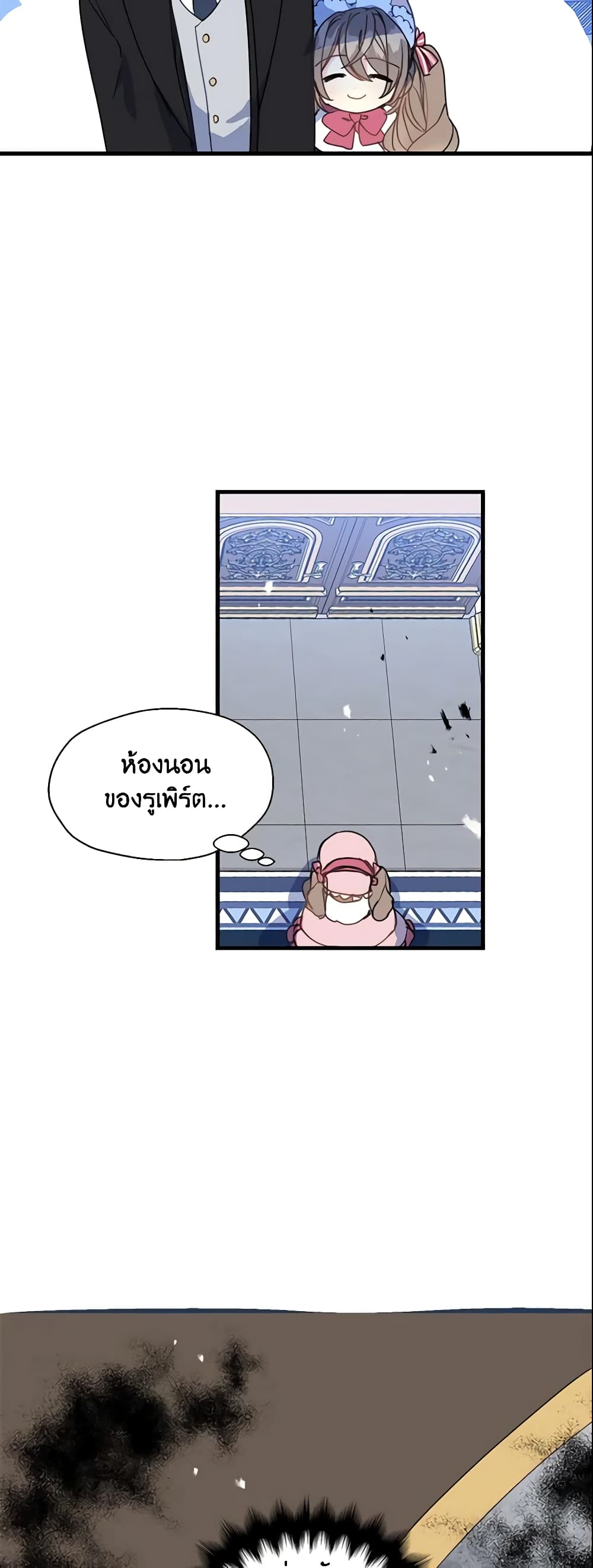 Your Majesty, Please Spare Me This Time page 17