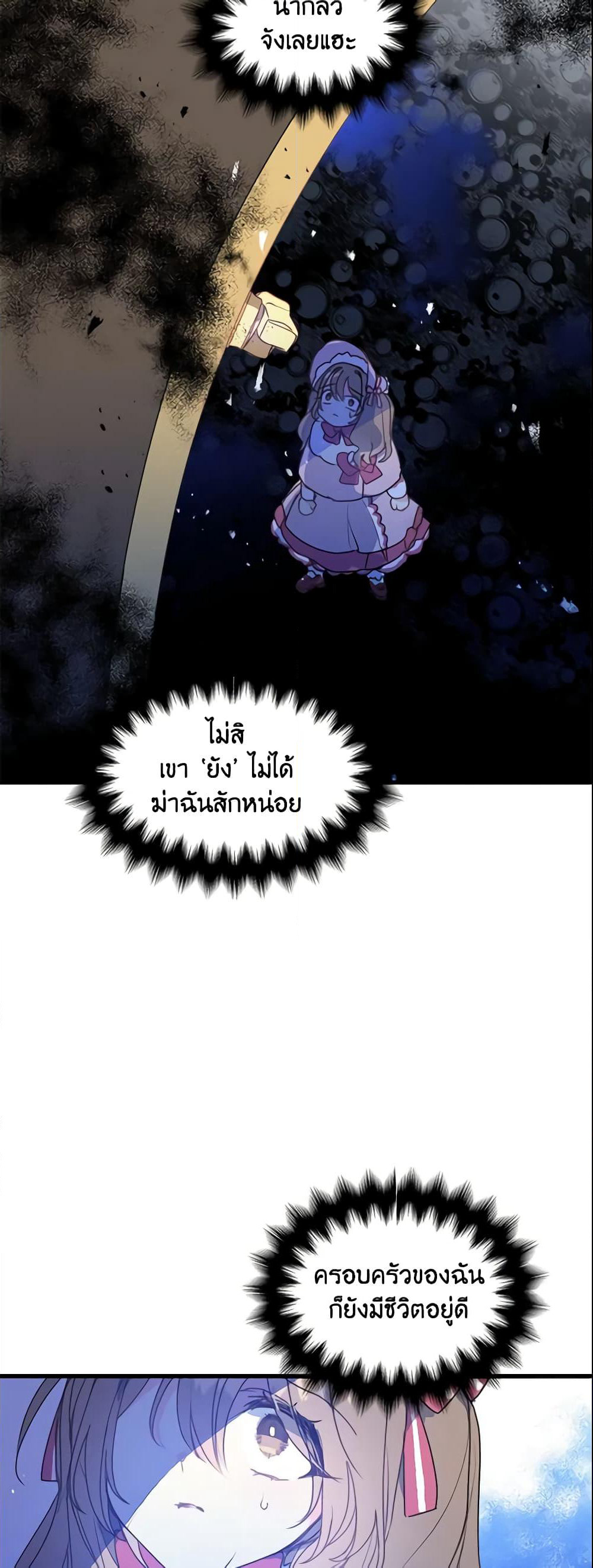 Your Majesty, Please Spare Me This Time page 18
