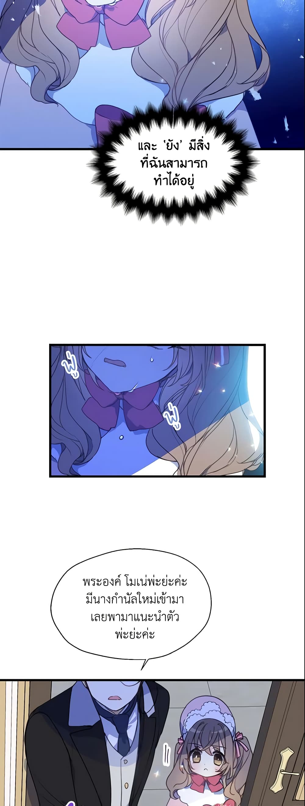 Your Majesty, Please Spare Me This Time page 19