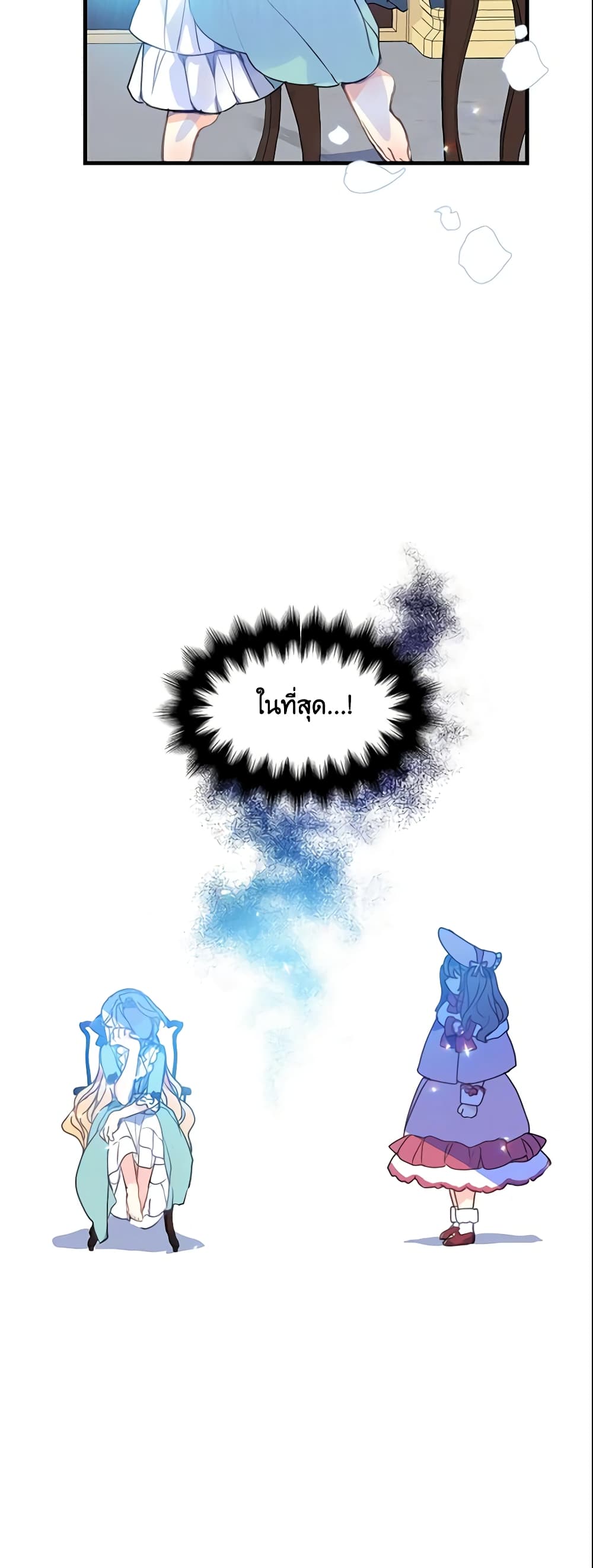 Your Majesty, Please Spare Me This Time page 21