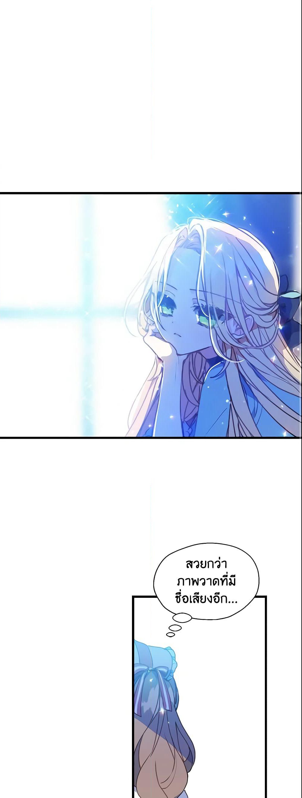 Your Majesty, Please Spare Me This Time page 22