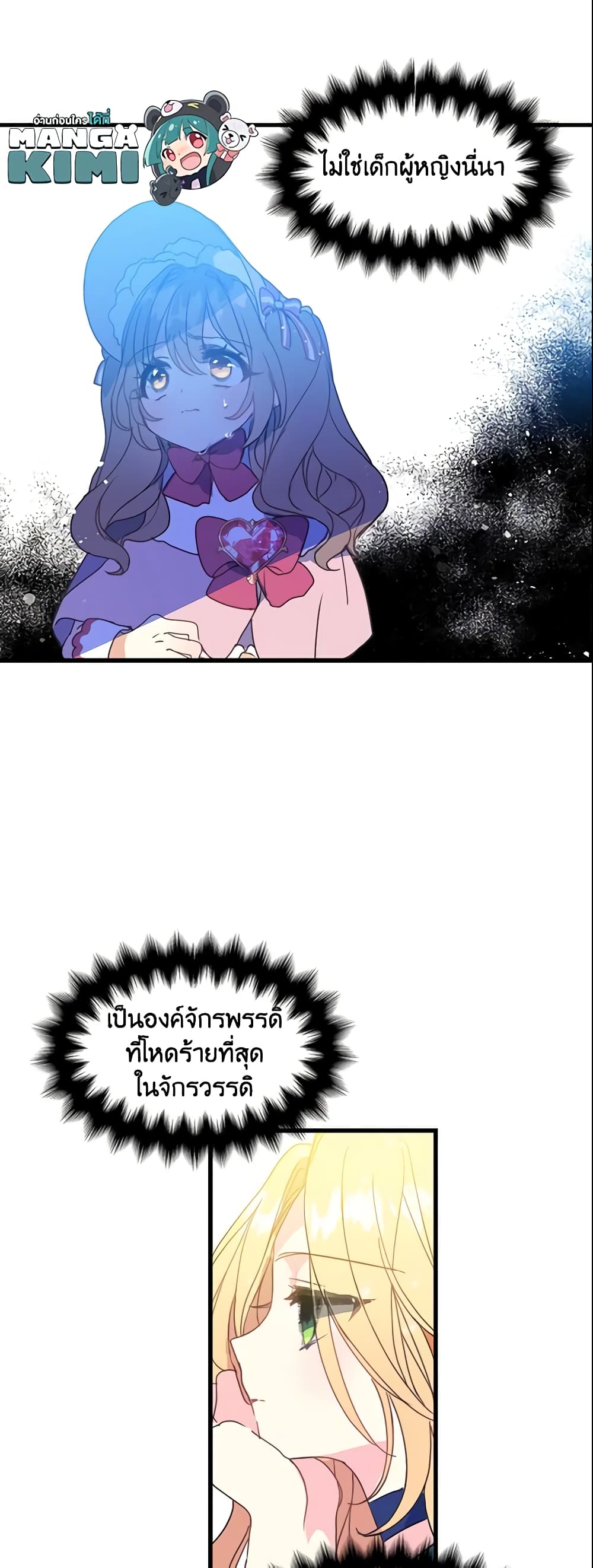 Your Majesty, Please Spare Me This Time page 24