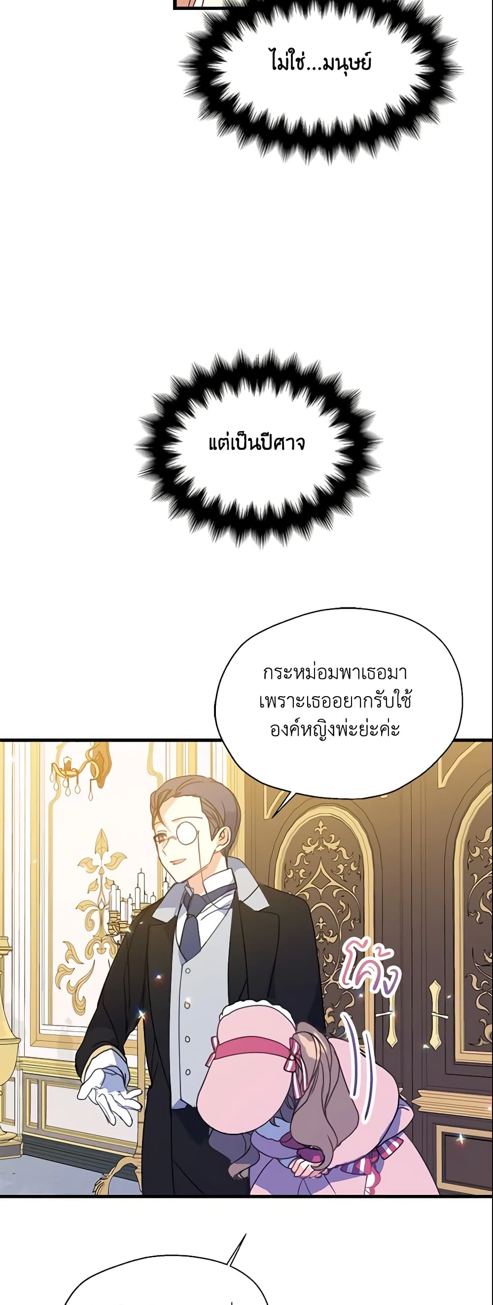 Your Majesty, Please Spare Me This Time page 25