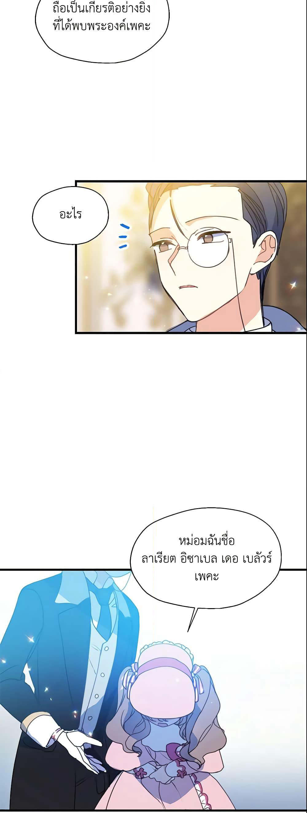 Your Majesty, Please Spare Me This Time page 26