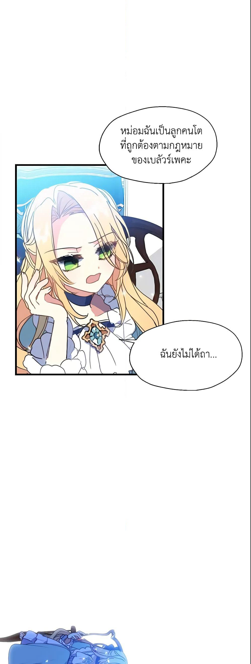 Your Majesty, Please Spare Me This Time page 27