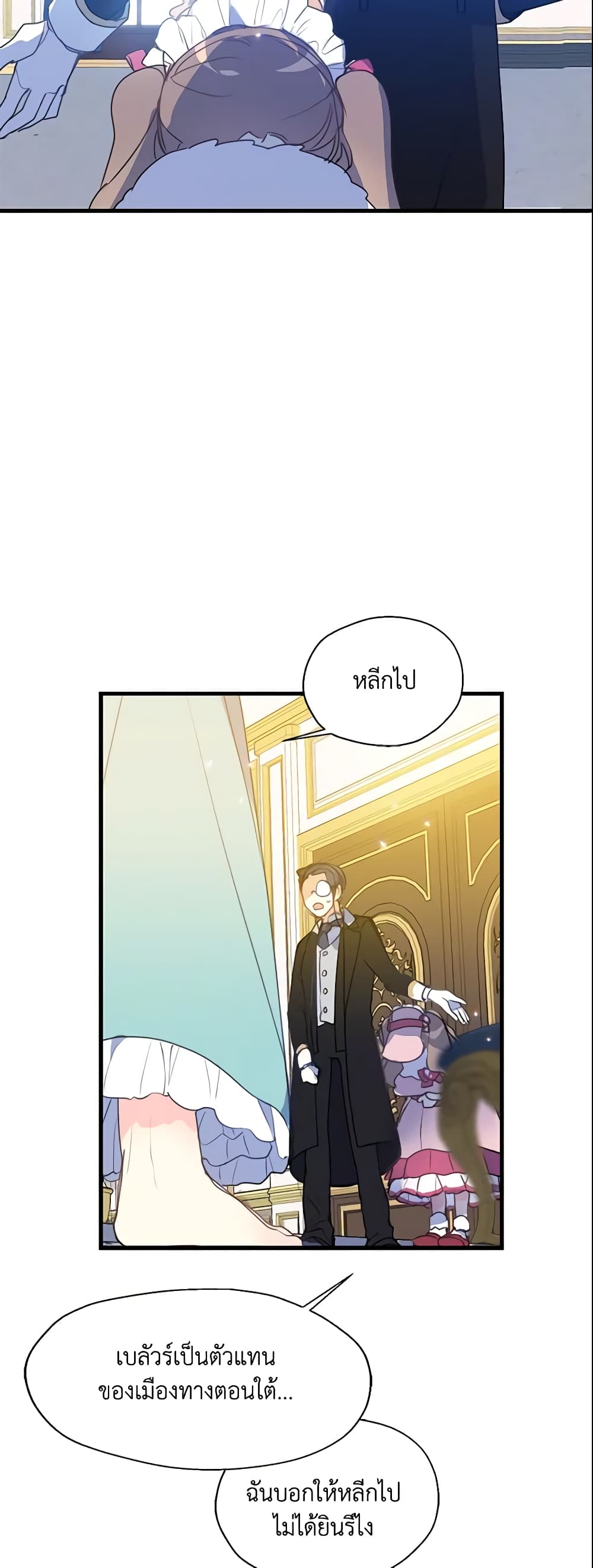 Your Majesty, Please Spare Me This Time page 29