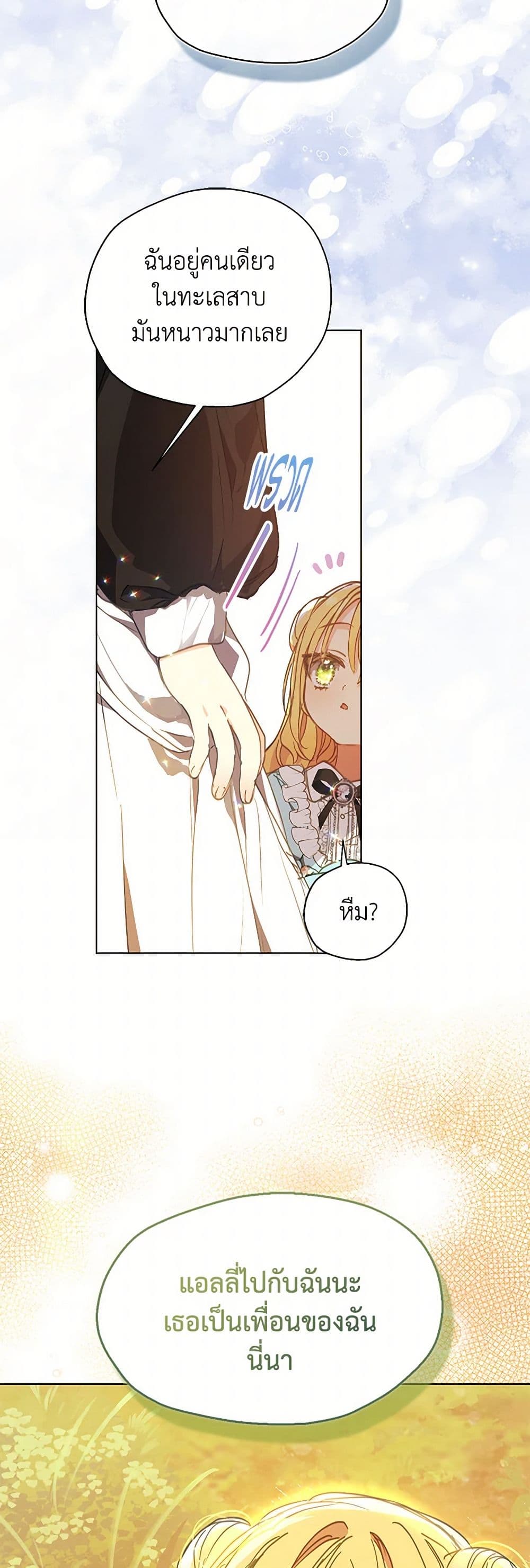 Your Majesty, Please Spare Me This Time page 5