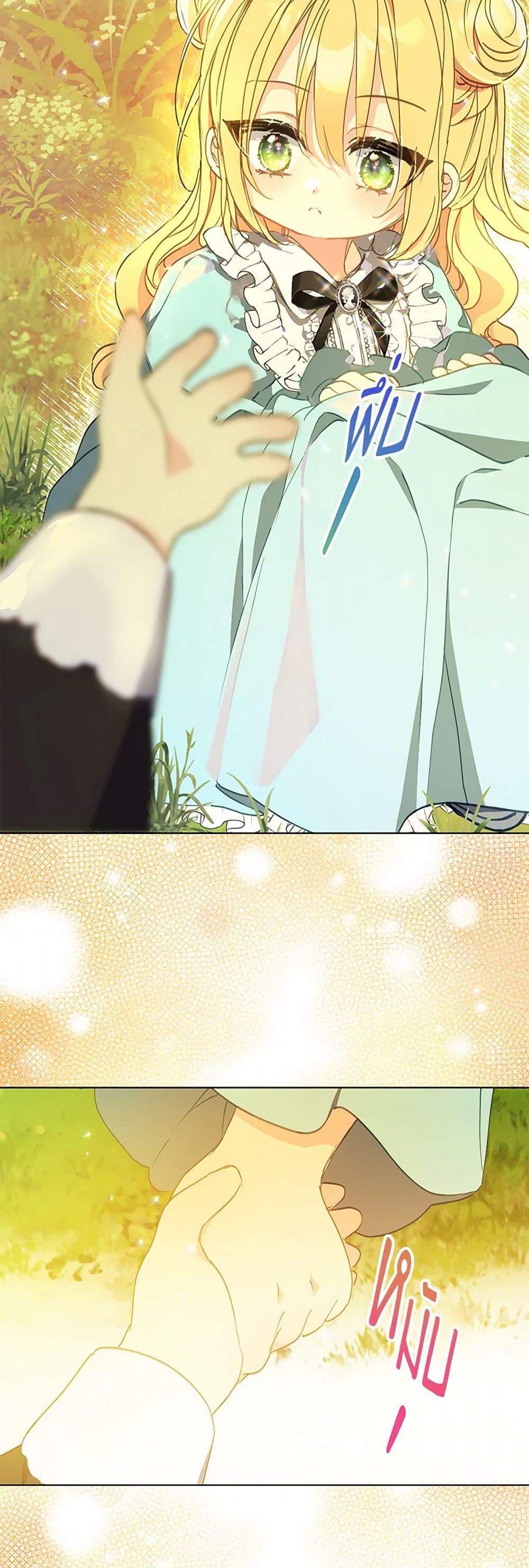 Your Majesty, Please Spare Me This Time page 6