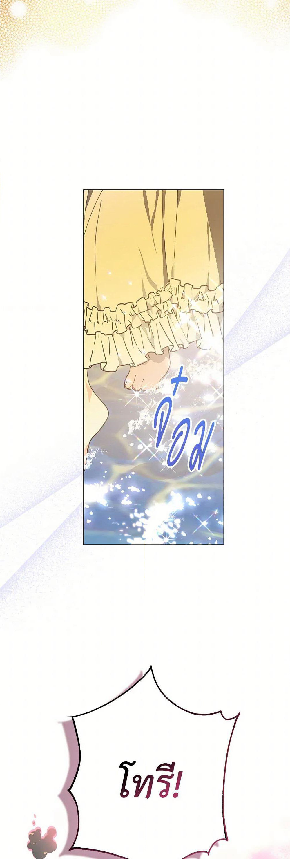 Your Majesty, Please Spare Me This Time page 7