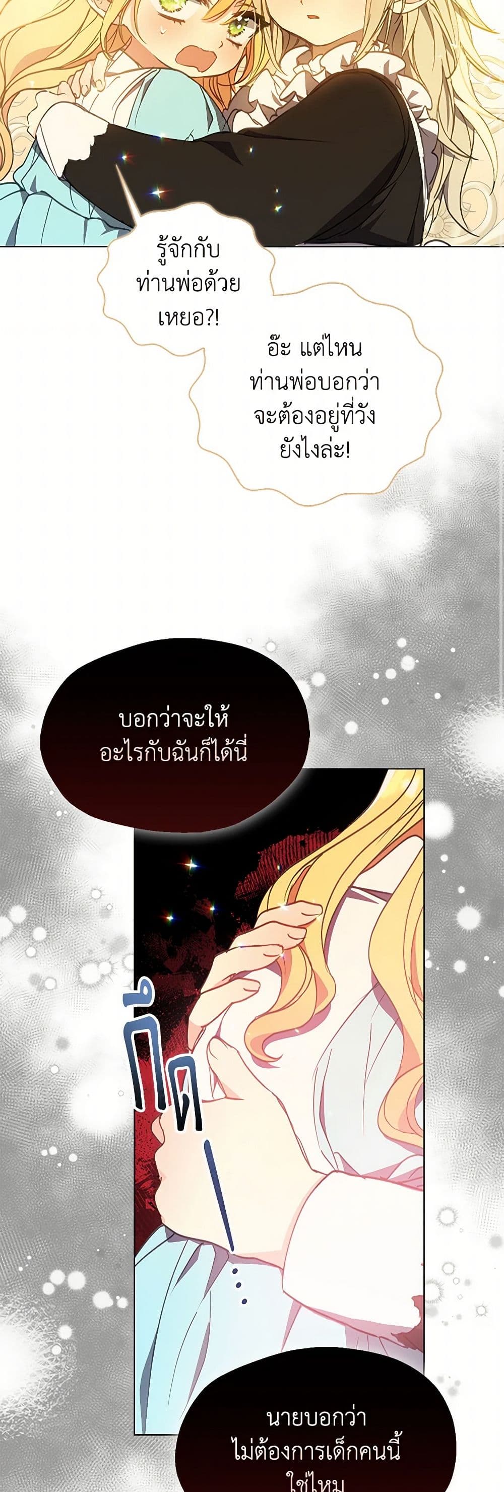Your Majesty, Please Spare Me This Time page 10